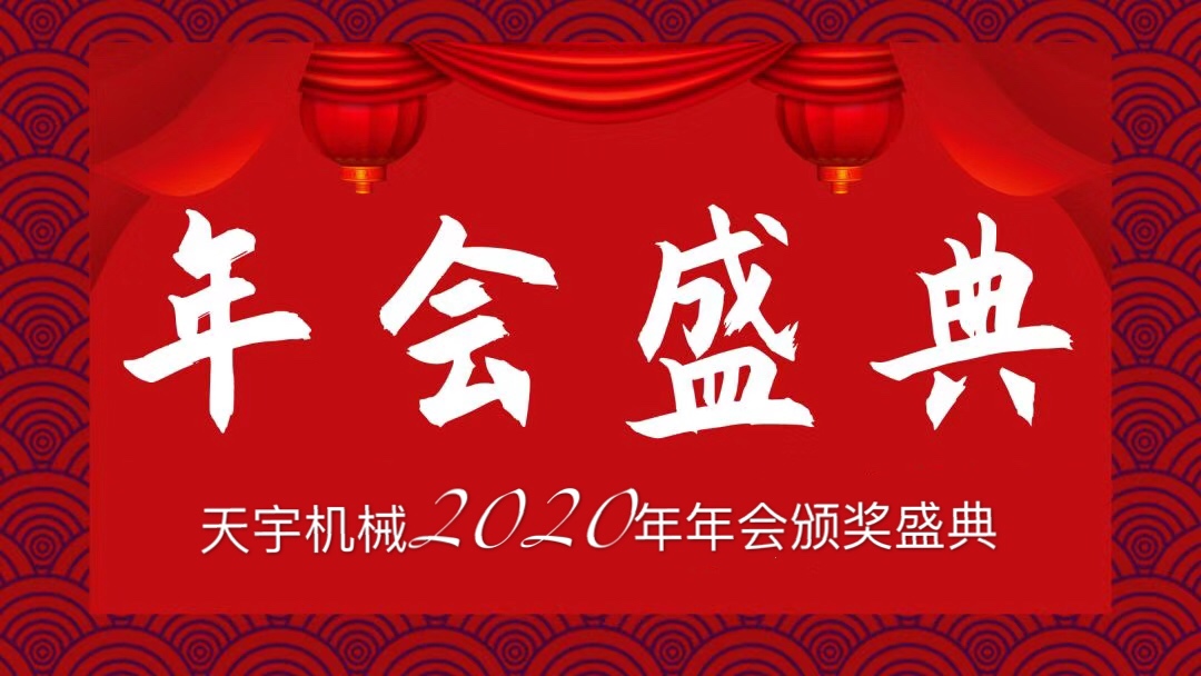 年會(huì).jpg 年會(huì).jpg