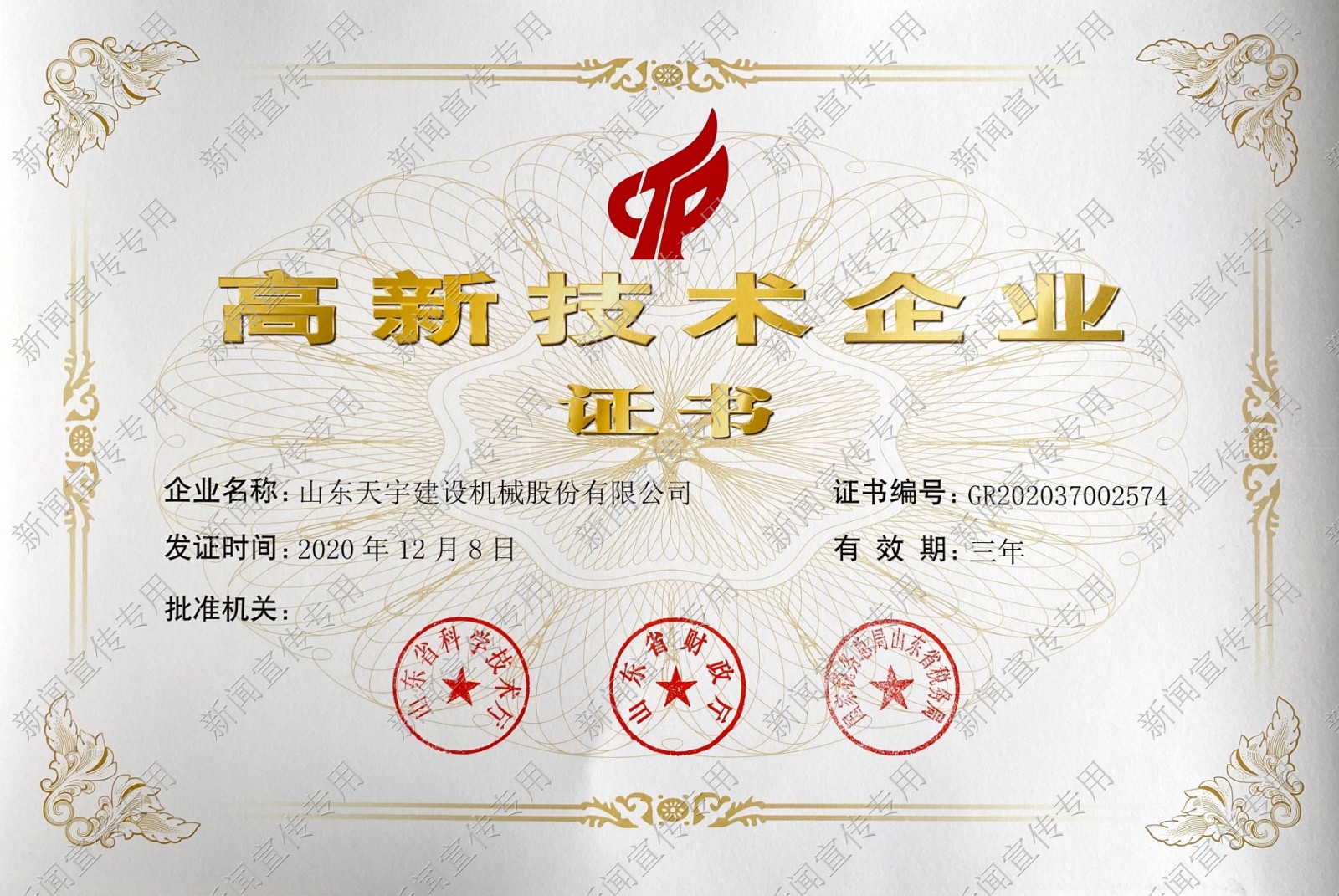 高新技術(shù)企業(yè)-宣傳專用.jpg 高新技術(shù)企業(yè)-宣傳專用.jpg