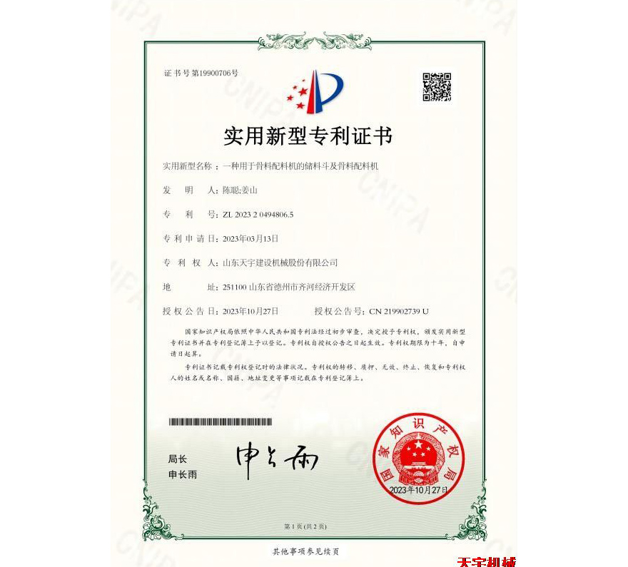 一種用于骨料配料機的儲料斗及骨料配料機