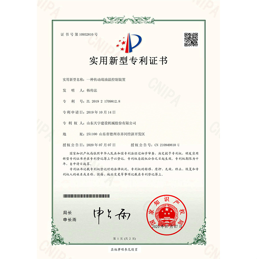 一種傳動(dòng)端油溫控制裝置 專利證書